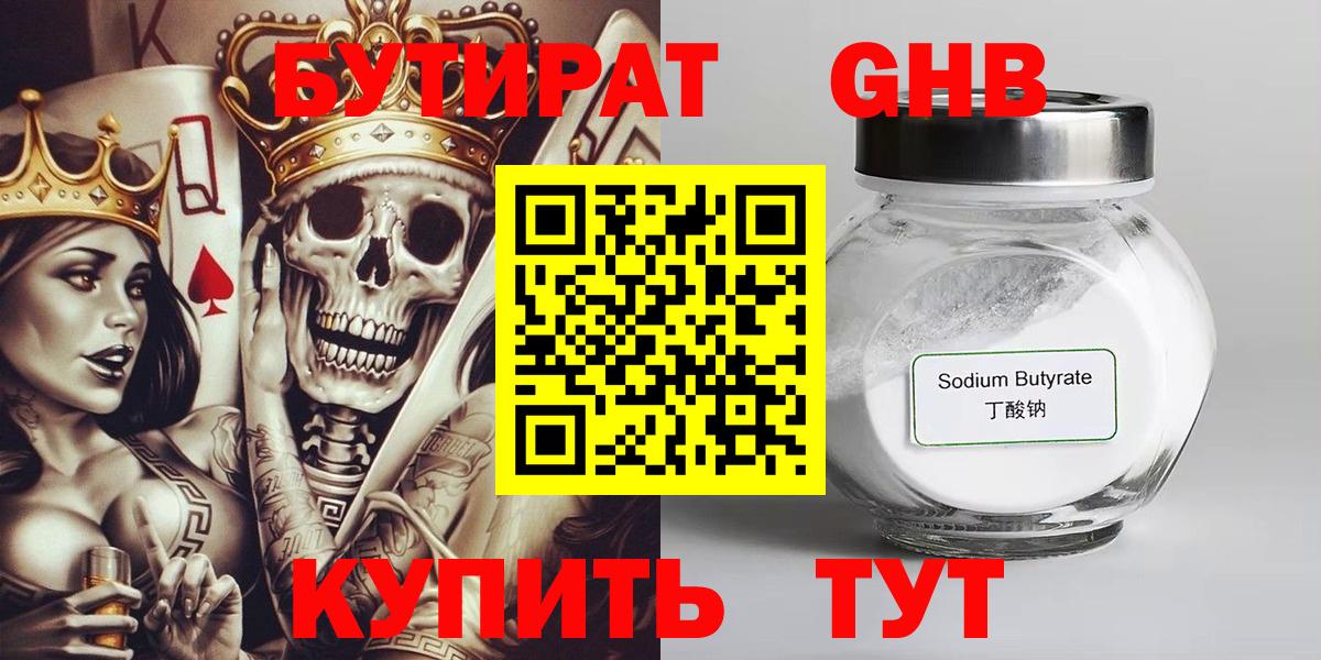 БУТИРАТ бутандиол Гусиноозёрск