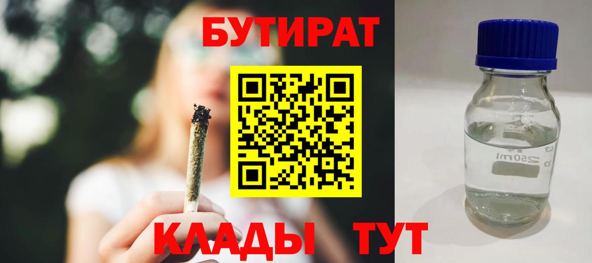 Бутират  Бутират BDO  Вход с VPN  Гусиноозёрск 