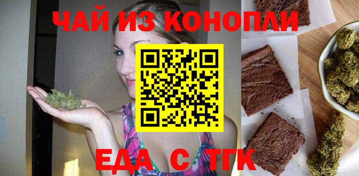Печенье с ТГК марихуана  Вход с VPN  Гусиноозёрск 