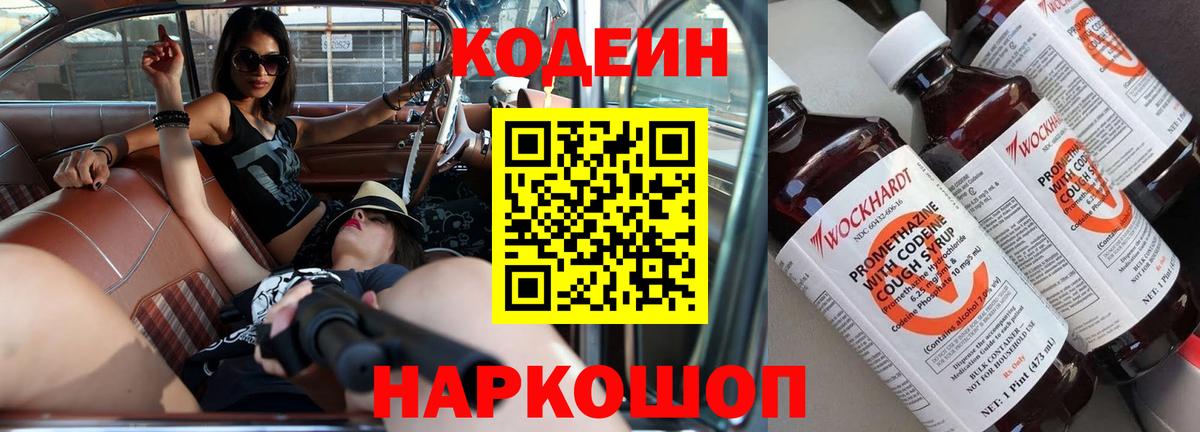 Кодеиновый сироп Lean напиток Lean (лин)  Вход с VPN  Гусиноозёрск  Codein Purple Drank 